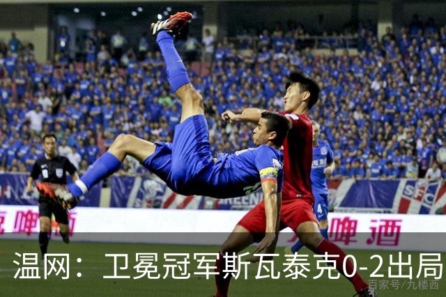 温网：卫冕冠军斯瓦泰克0-2出局 莱巴金娜0-2无缘16强