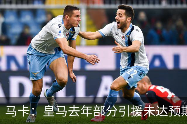 马卡：皇马去年部分引援未达预期，今年不得不重新签同位置新援