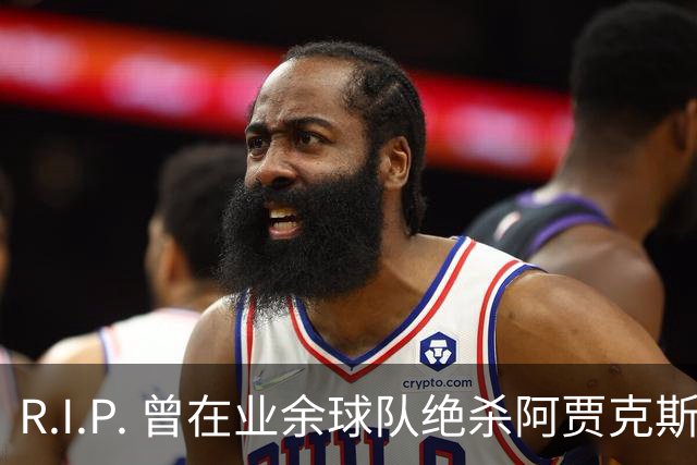R.I.P. 曾在业余球队绝杀阿贾克斯的荷兰球员离世，年仅28岁